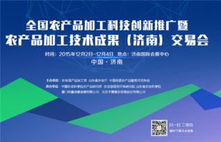 全國農產品加工科技創新推廣活動暨成果交易會12月將在濟南舉行